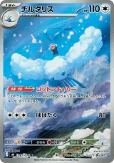 Altaria 116/103 Illustration Rare from Delta Reign
