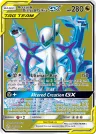 Arceus & Dialga & Palkia-GX 220/236 Ultra Rare from Cosmic Eclipse