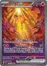Chi-Yu ex 259/193 Special Illustration Rare from Paldea Evolved