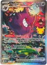 Gengar ex 154/128 Special Illustration Rare from 30th Celebration