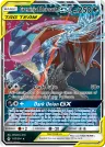 Greninja & Zoroark-GX 107/214 Rare Holo GX from Unbroken Bonds