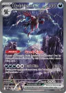 Hydreigon ex 169/086 Special Illustration Rare from White Flare