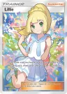 Lillie 151/156 Ultra Rare from Ultra Prism