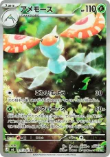 Masquerain 104/103 Illustration Rare from Delta Reign