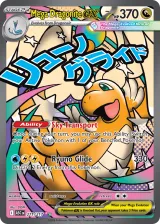 Mega Dragonite ex 271/217 MEGA_ATTACK_RARE from Ascended Heroes