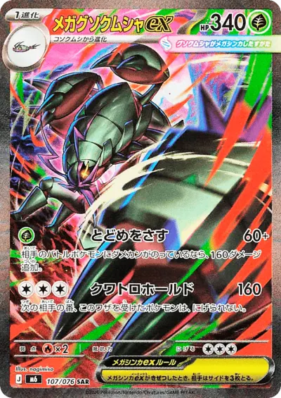 Mega Golisopod ex 135/103 Special Illustration Rare from Delta Reign