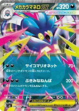 Mega Malamar ex 069/103 Double Rare from Delta Reign