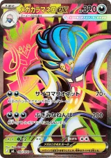 Mega Malamar ex 123/103 Ultra Rare from Delta Reign