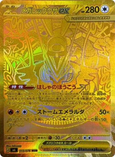 Mega Rayquaza ex 141/103 Mega Hyper Rare from Delta Reign
