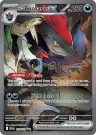 N's Zoroark ex 185/159 Special Illustration Rare from Journey Together