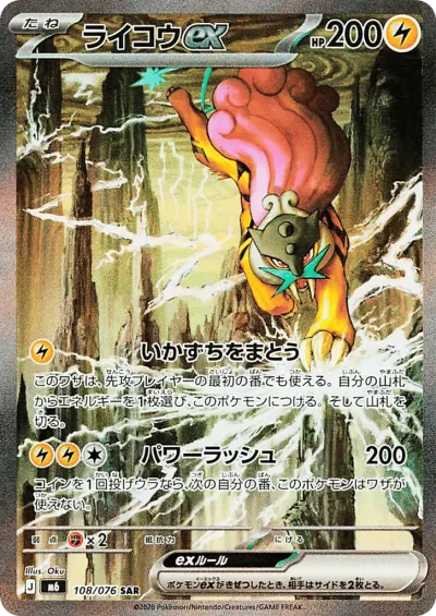 Raikou ex 136/103 Special Illustration Rare from Delta Reign