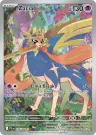 Zacian 100/94 Illustration Rare from Phantasmal Flames
